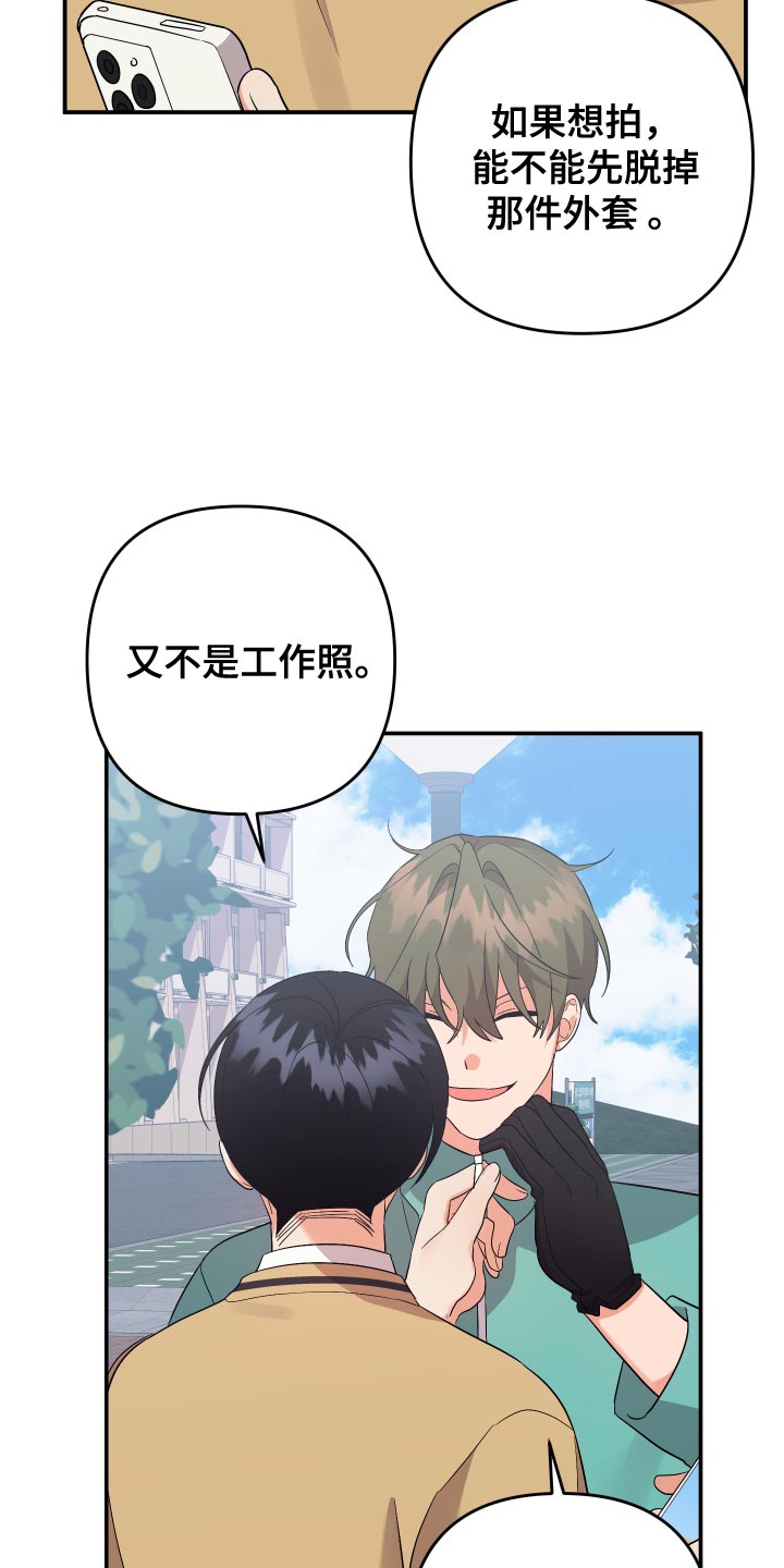 离不开的人漫画,第145章：【第二季】孤独当成爱1图