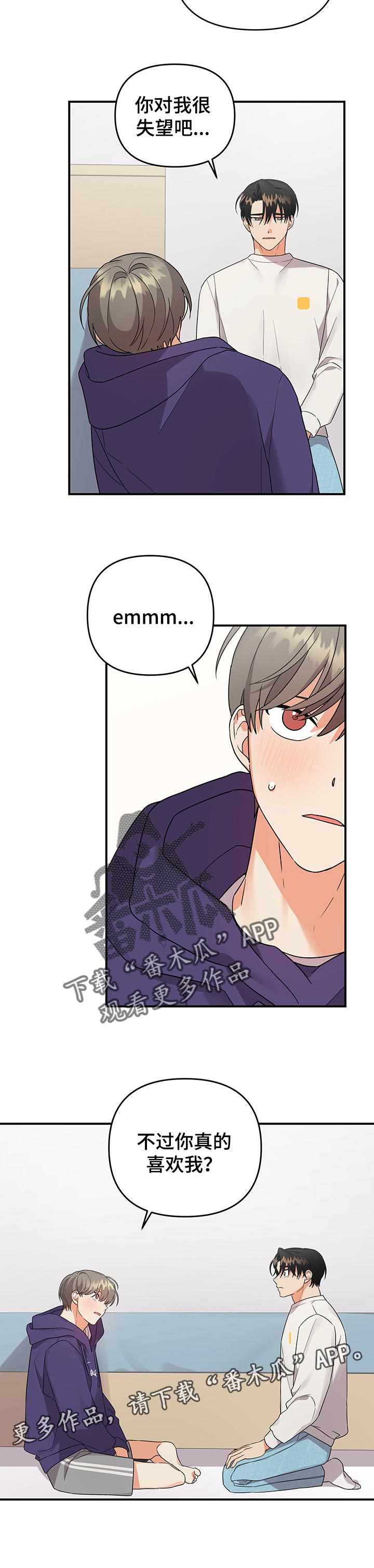 离不开的人漫画,第68章：意料之外1图