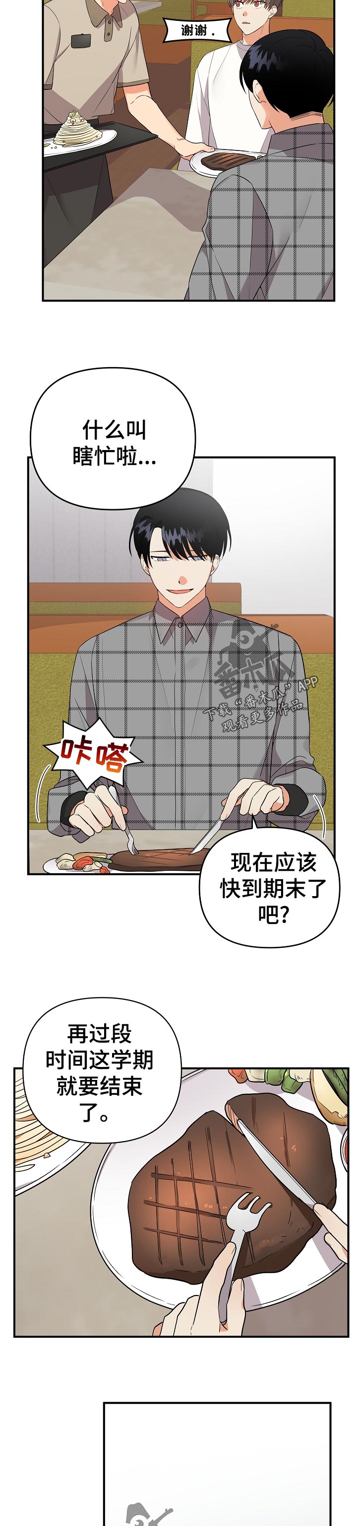 离不开的人漫画,第46章：忙什么2图