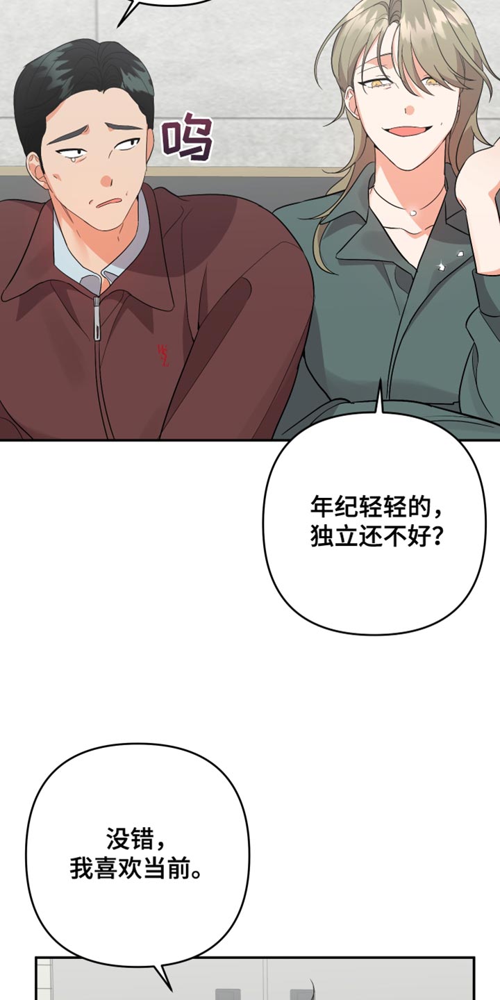 离不开的人漫画,第148章：【第二季】同情2图