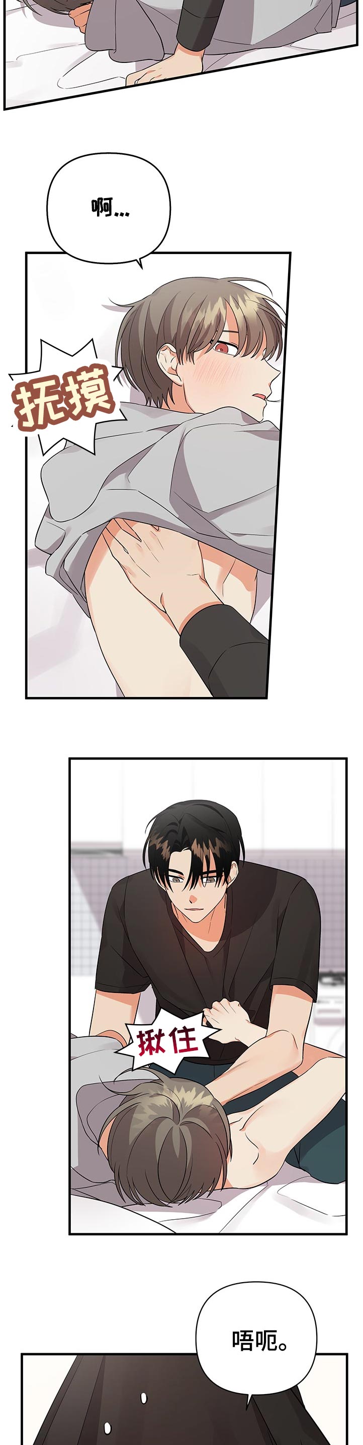 离不开的人漫画,第53章：让我睡觉？2图