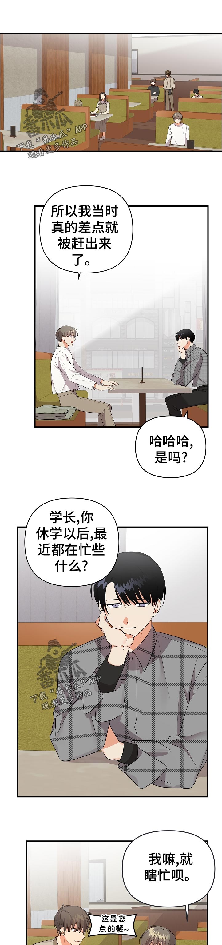 离不开的人漫画,第46章：忙什么1图