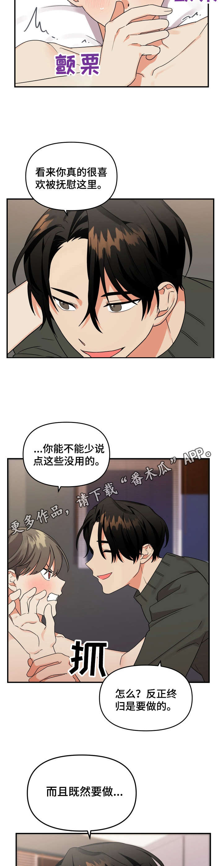 离不开的人漫画,第7章：深藏不漏2图