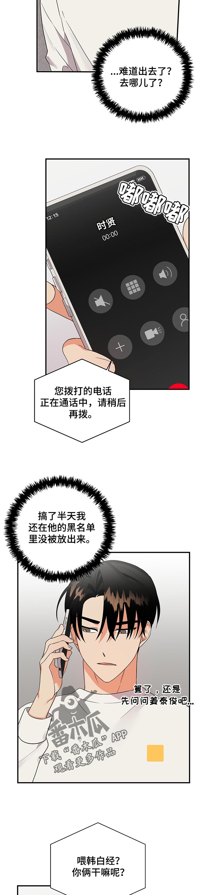 离不开的人漫画,第57章：赌注2图