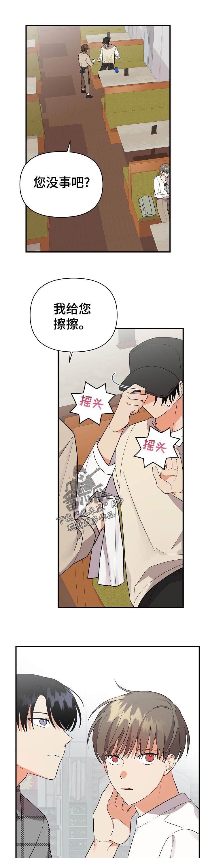 离不开的人漫画,第46章：忙什么1图