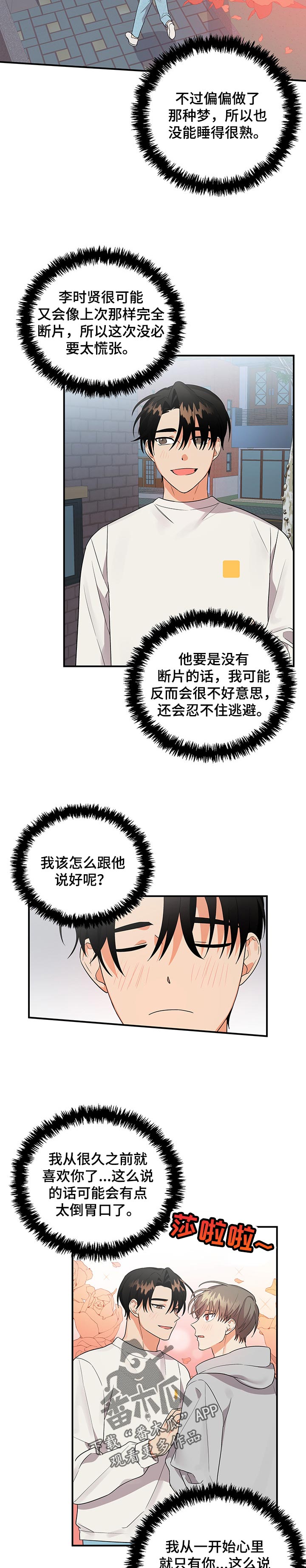 离不开的人漫画,第57章：赌注1图