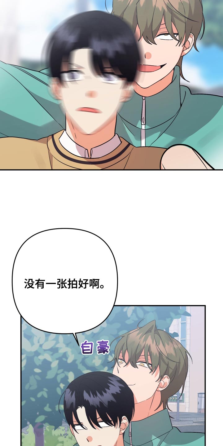 离不开的人漫画,第145章：【第二季】孤独当成爱1图