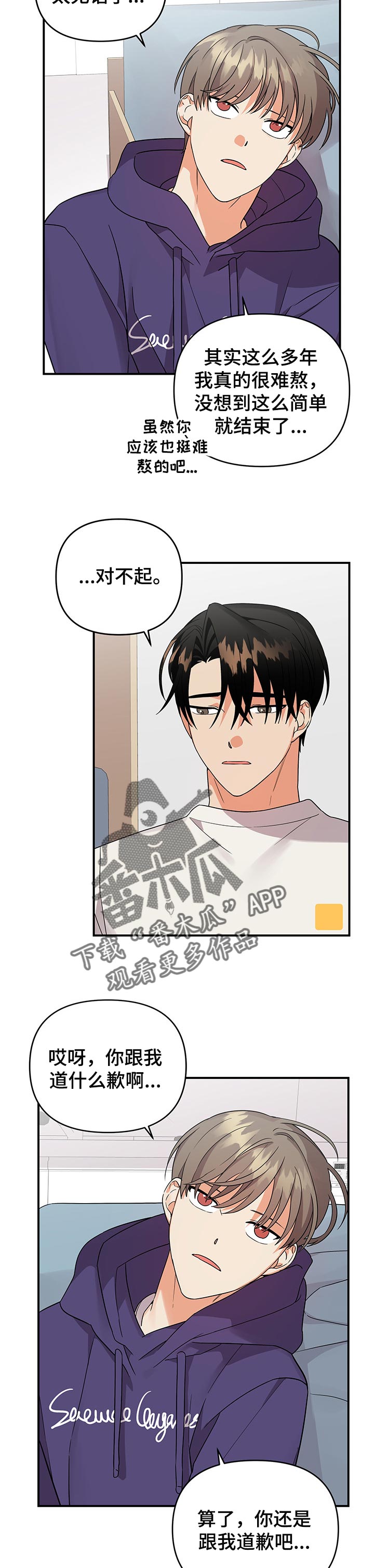 离不开的人漫画,第68章：意料之外2图