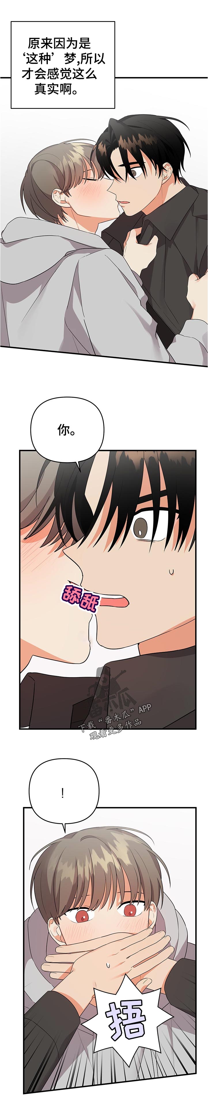 离不开的人漫画,第51章：真实1图