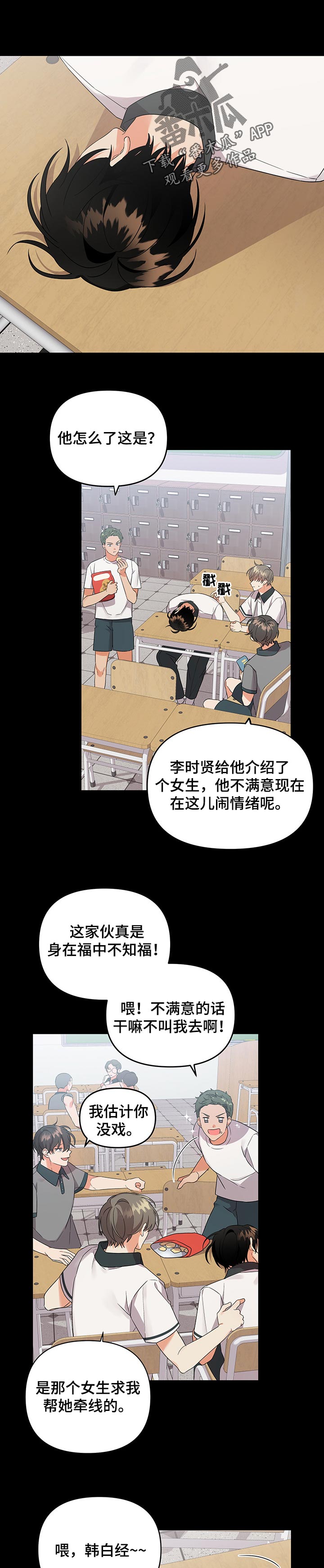 离不开的人漫画,第63章：窝囊1图