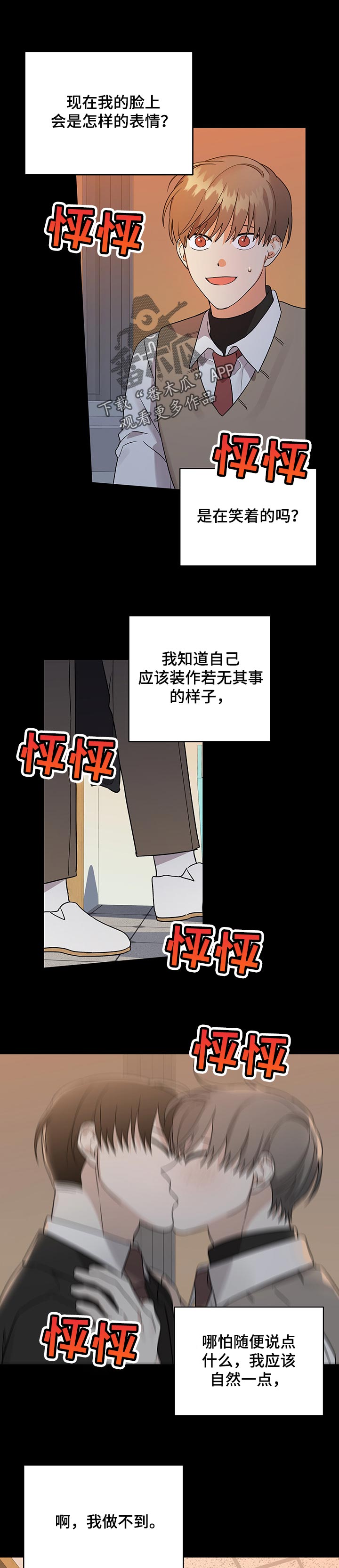 离不开的人漫画,第63章：窝囊1图