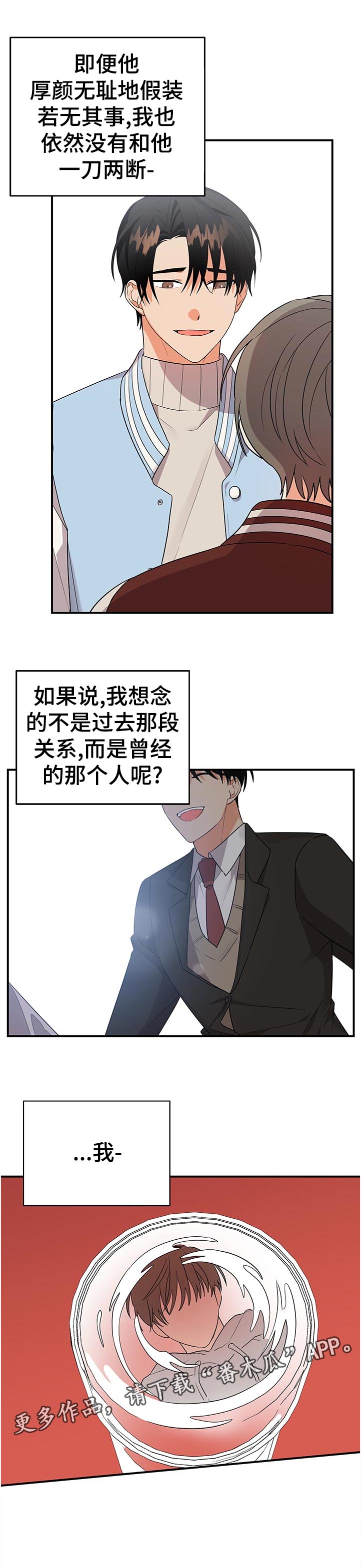 离不开的人漫画,第49章：大胆的想法2图