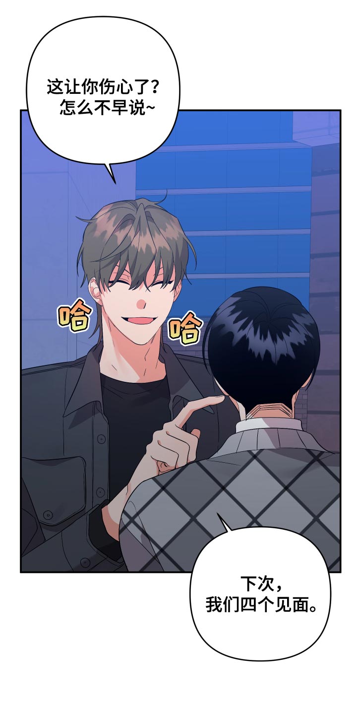 离不开的人漫画,第138章：【第二季】感觉像是在误会2图