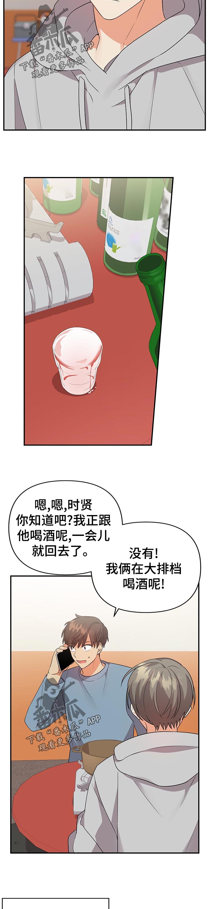 离不开的人漫画,第49章：大胆的想法2图