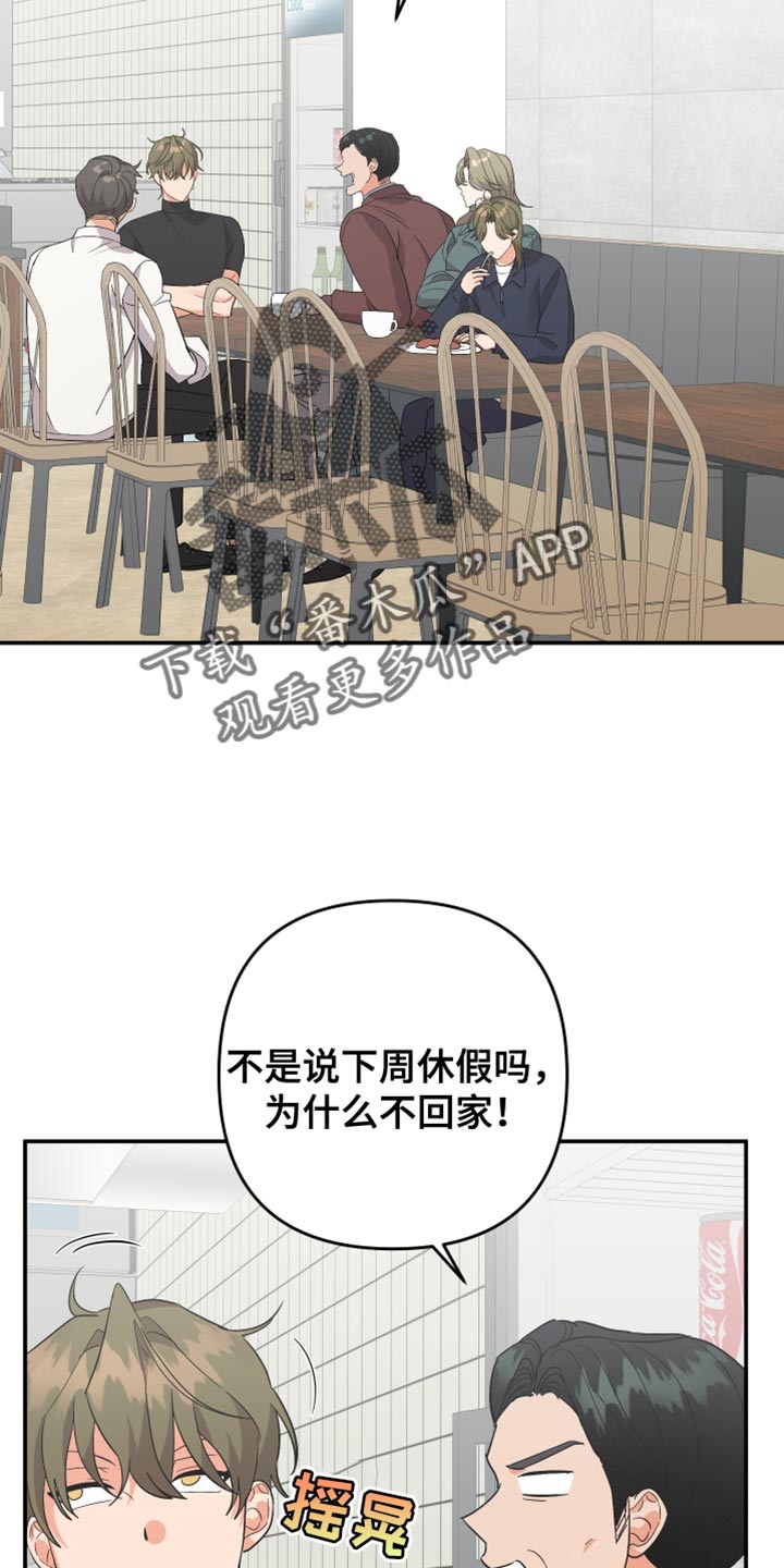 离不开的人漫画,第148章：【第二季】同情2图