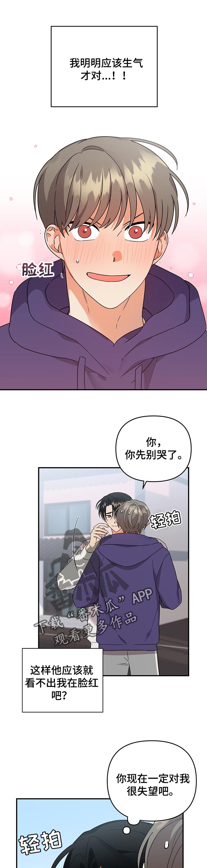 离不开的人漫画,第68章：意料之外1图