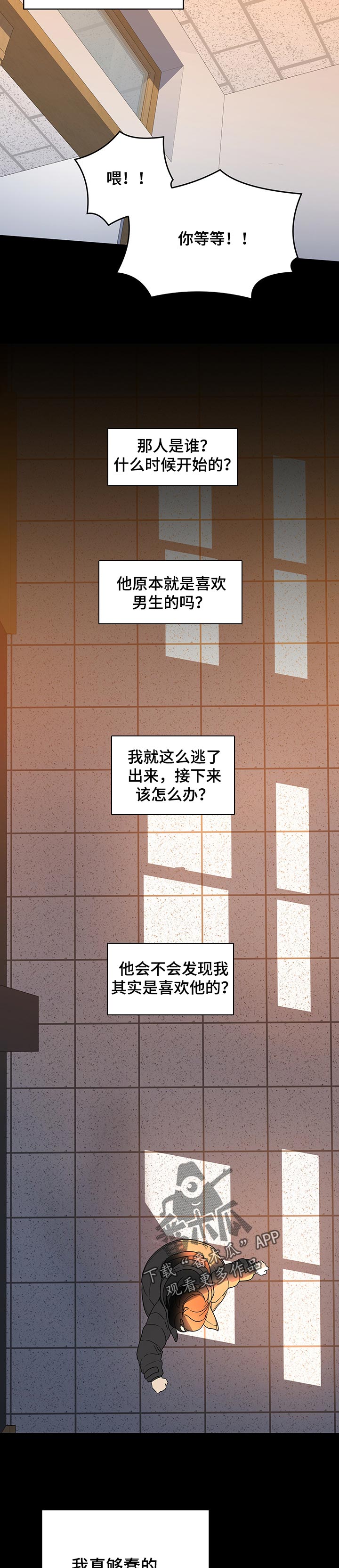 离不开的人漫画,第63章：窝囊2图