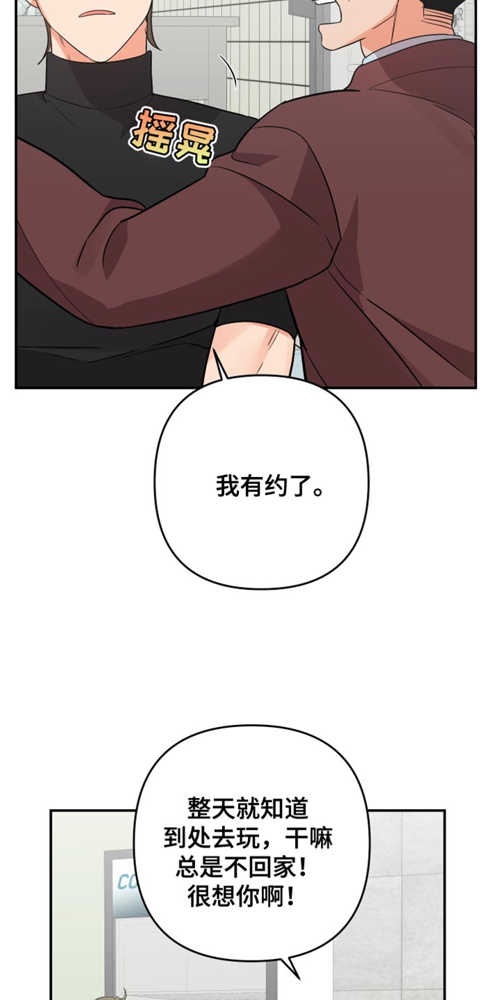 离不开的人漫画,第148章：【第二季】同情1图