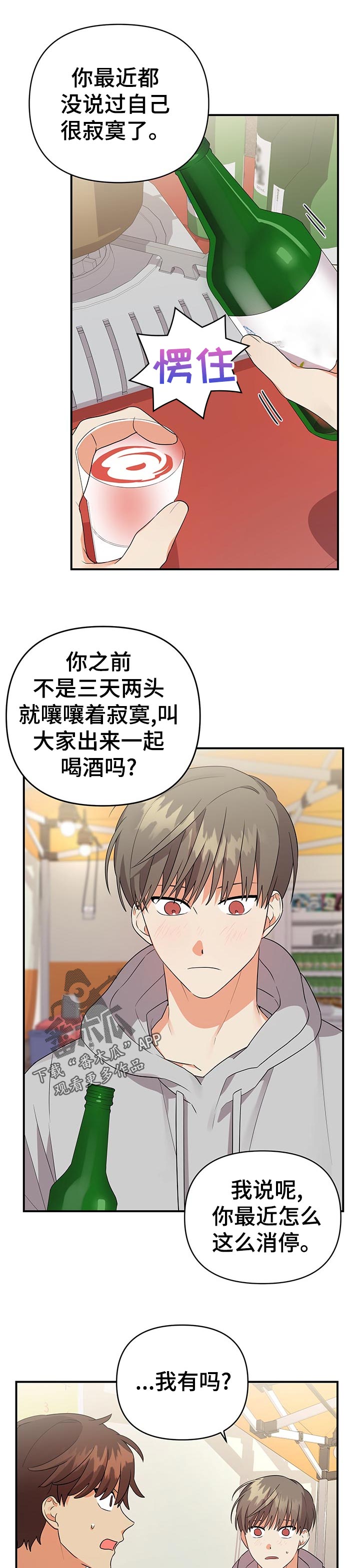 离不开的人漫画,第49章：大胆的想法1图