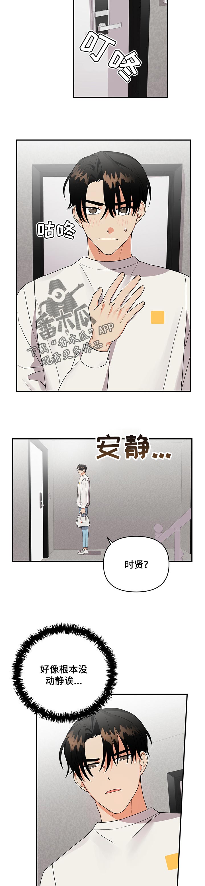 离不开的人漫画,第57章：赌注1图