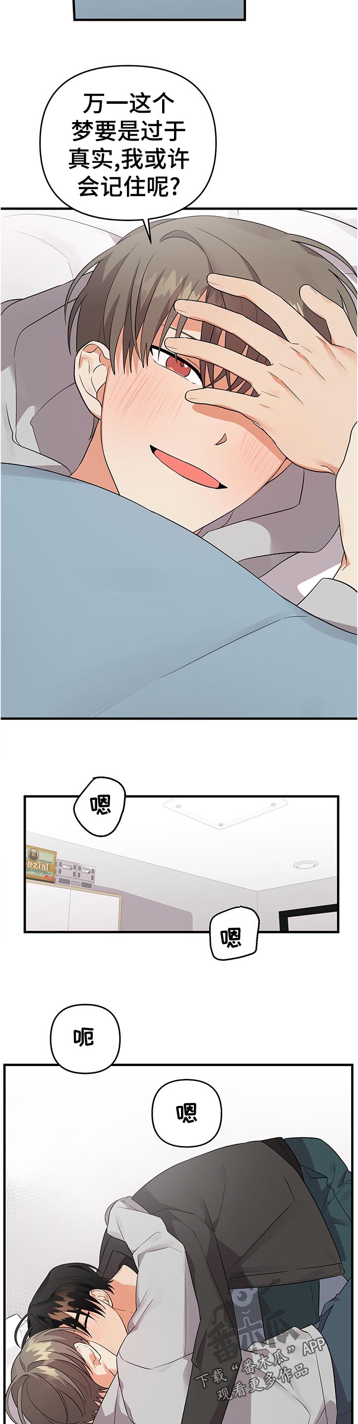 离不开的人漫画,第53章：让我睡觉？1图