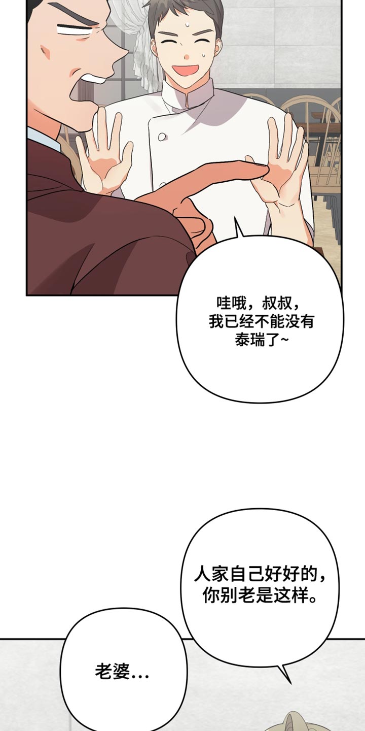 离不开的人漫画,第148章：【第二季】同情1图