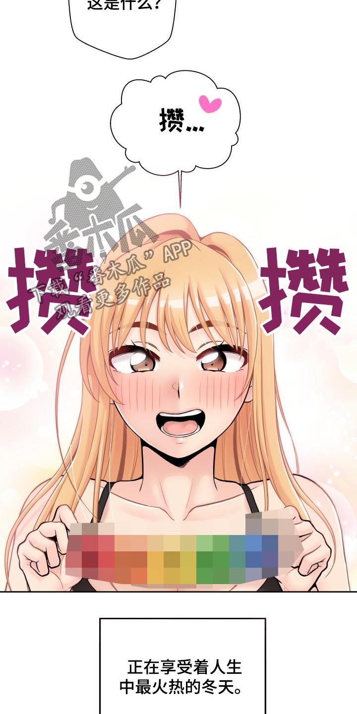 超越20岁完整漫画,第88章：聪明的女朋友【完结】1图