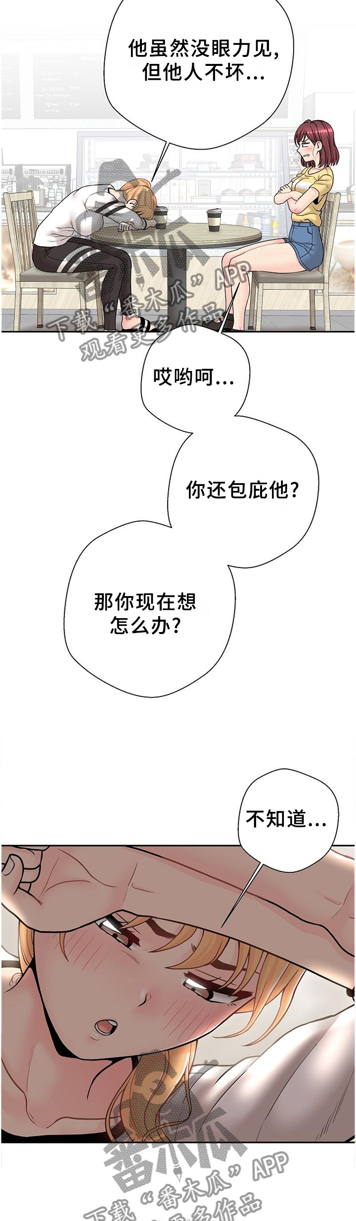 超越23漫画,第40章：逗你的2图