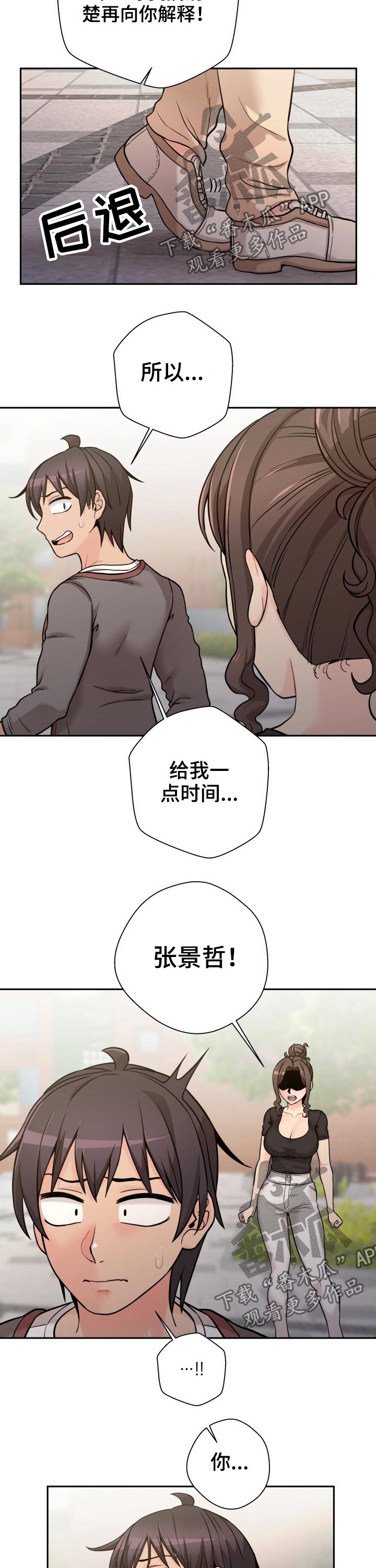 超越吧英雄漫画,第73章：表白失败2图