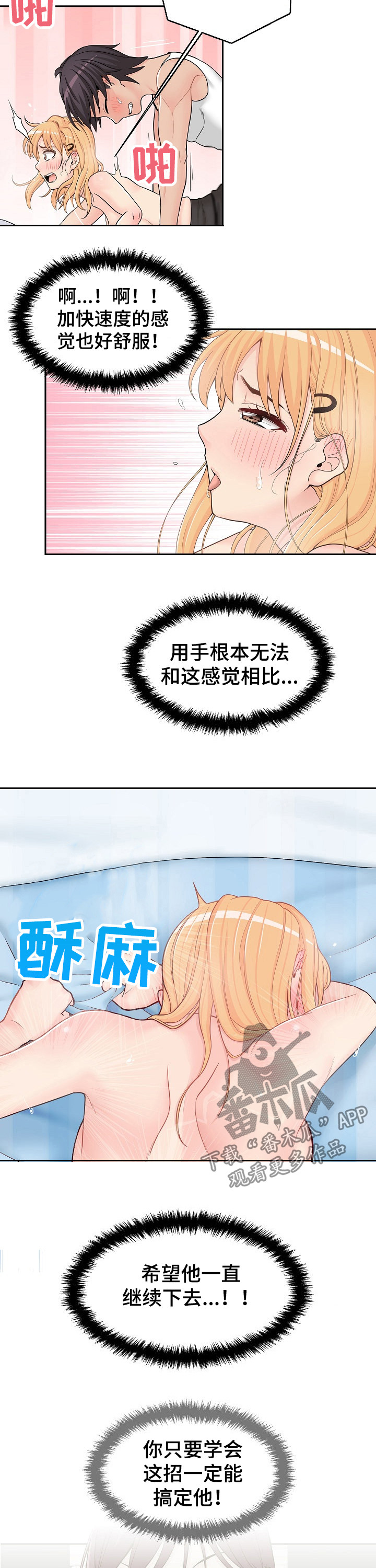 20岁怎么超越同龄人漫画,第28章：数不清2图