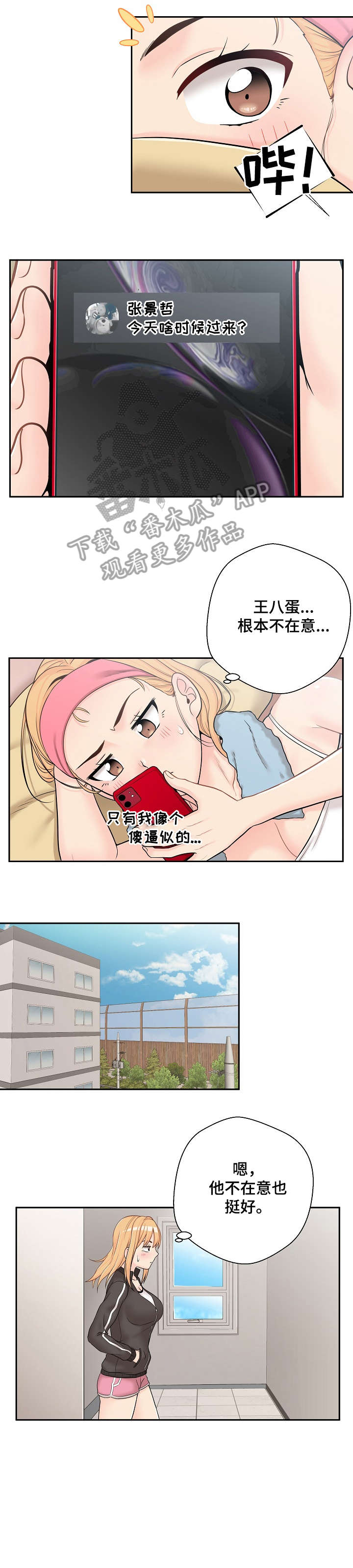 突破100岁漫画,第17章：三人2图