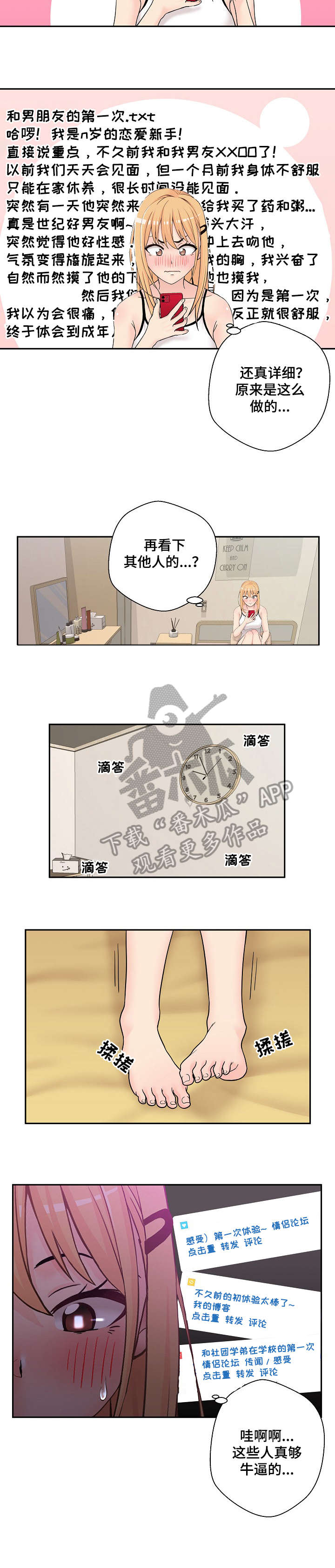 超越20岁26话漫画,第5章：钱包2图