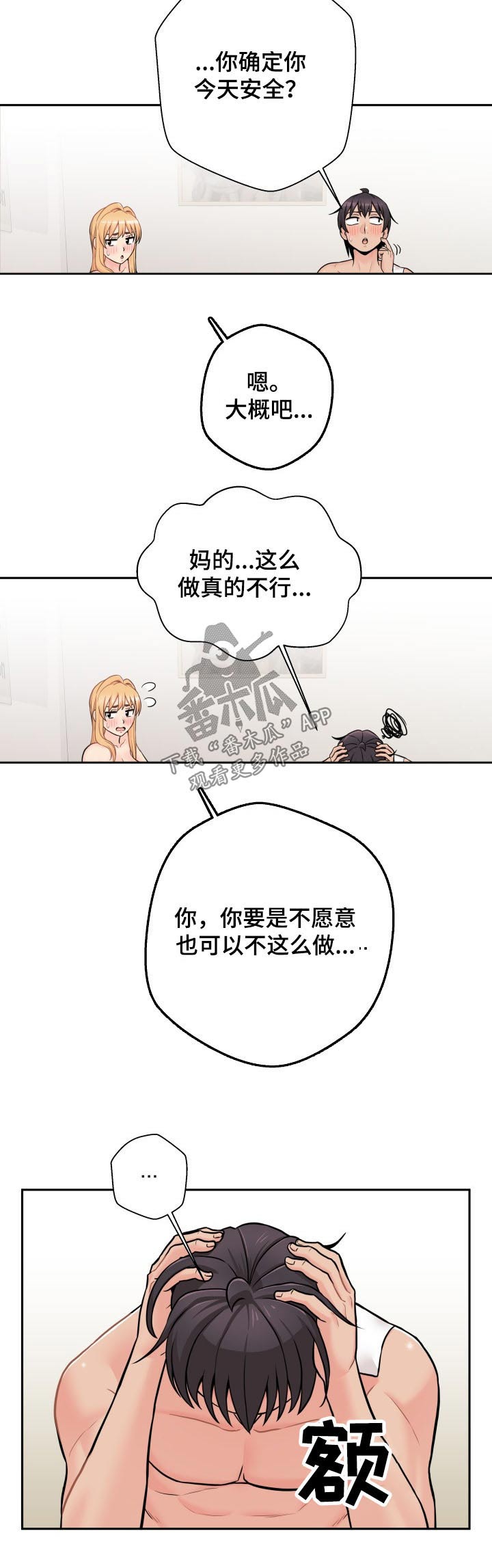 超越100岁漫画,第84章：负责2图