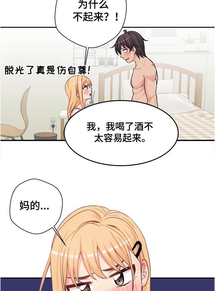 超越20岁韩漫皮皮漫画漫画,第56章：要不要我试试2图