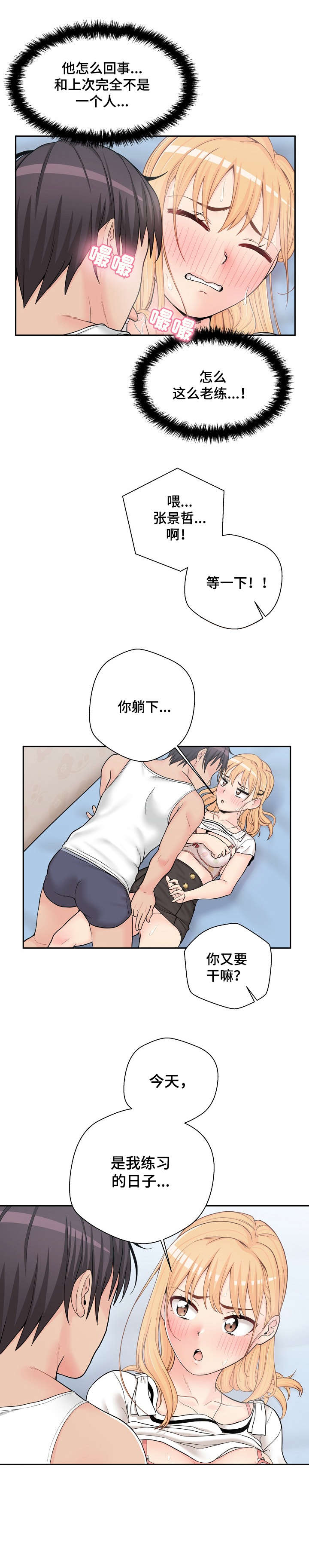 超越20岁26话漫画,第25章：很久1图