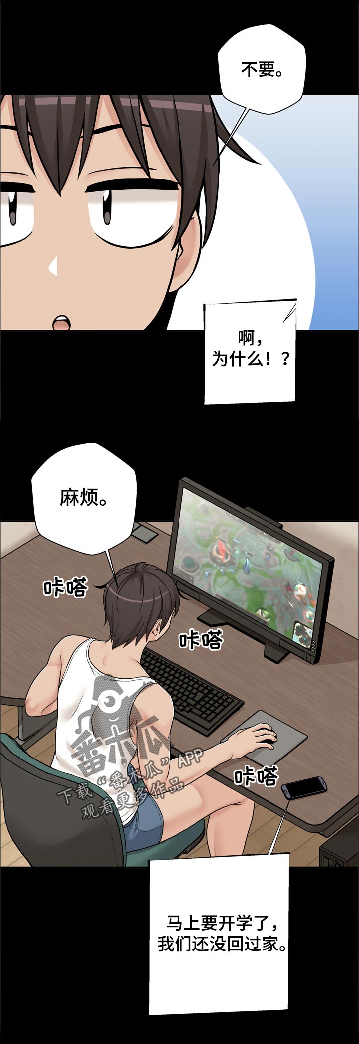 超越20岁完整漫画,第53章：还没好吗2图