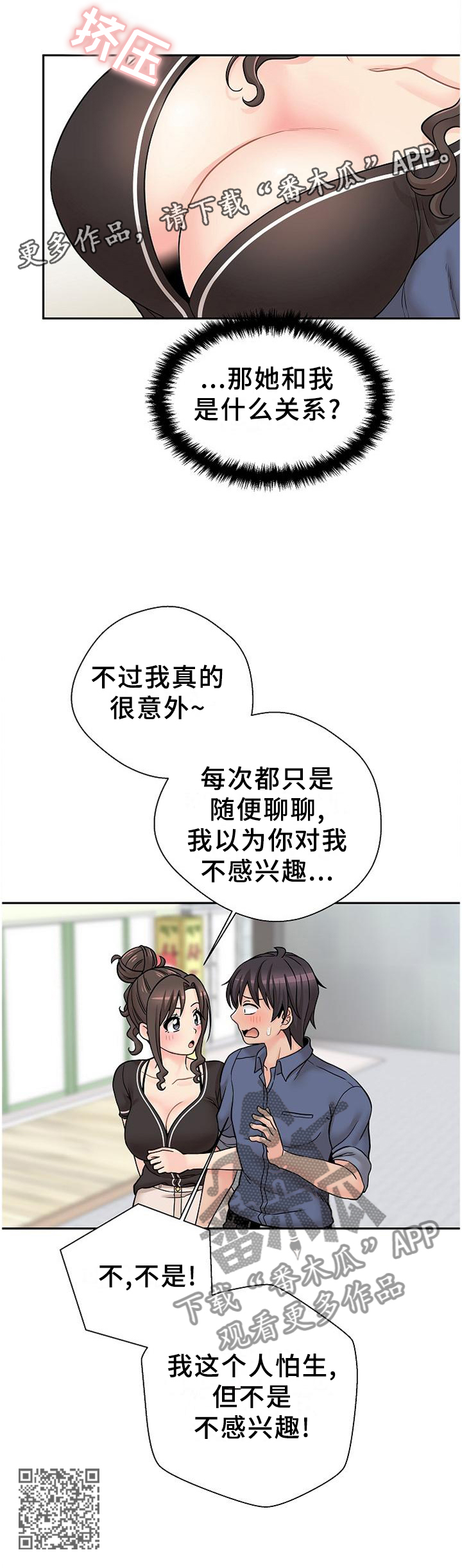 超越20岁26话漫画,第40章：逗你的1图