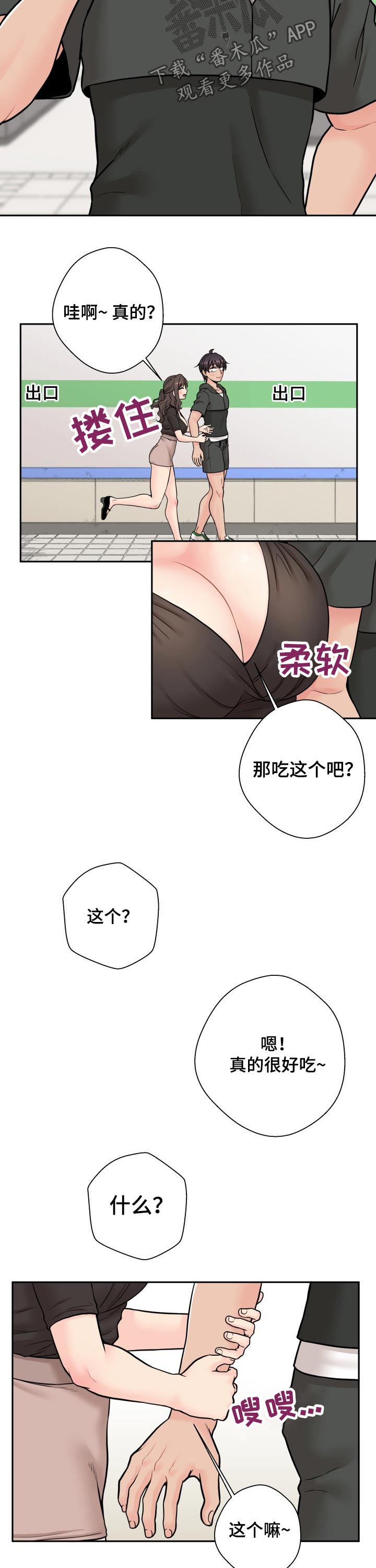 超越20岁韩漫皮皮漫画漫画,第65章：大骂一顿2图