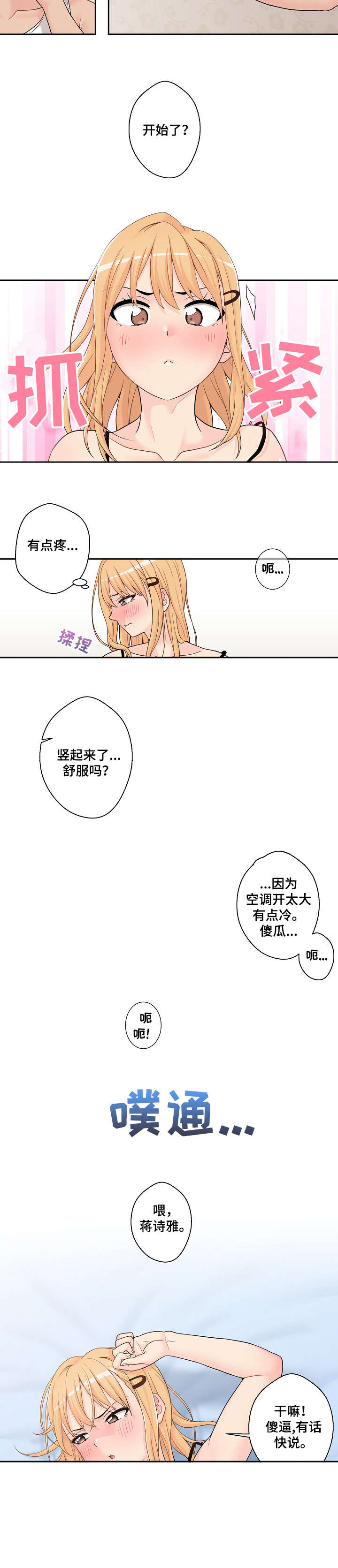 超越2号智能锁怎么设置密码漫画,第2章：傻逼2图