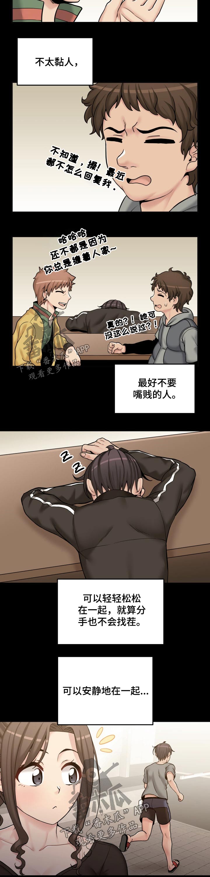 超越20岁第8集漫画,第62章：交际2图