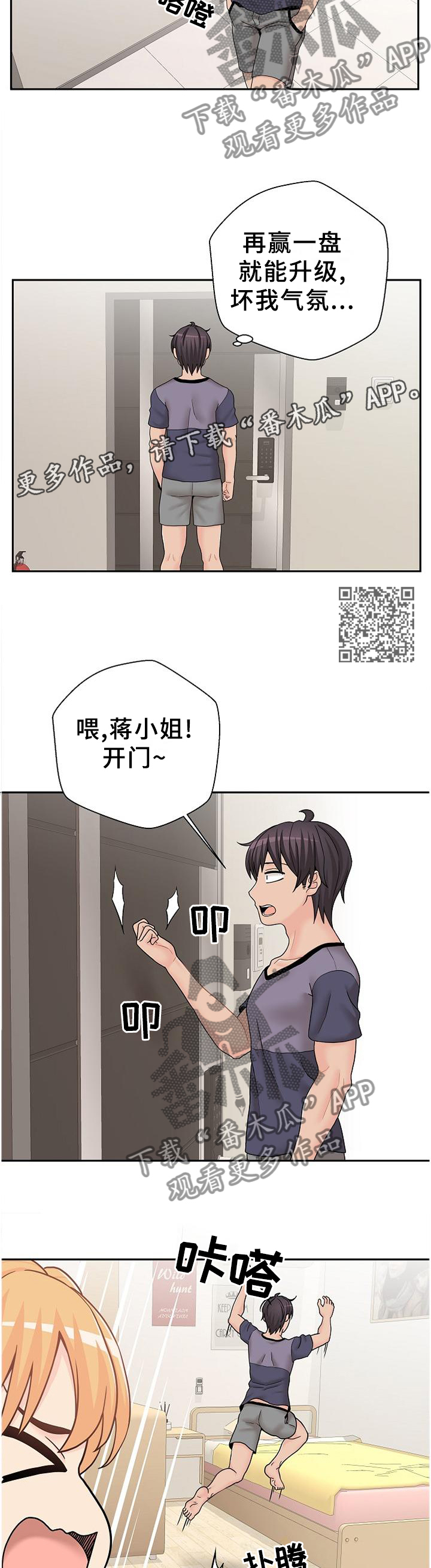 超越20岁26话漫画,第32章：诱惑1图