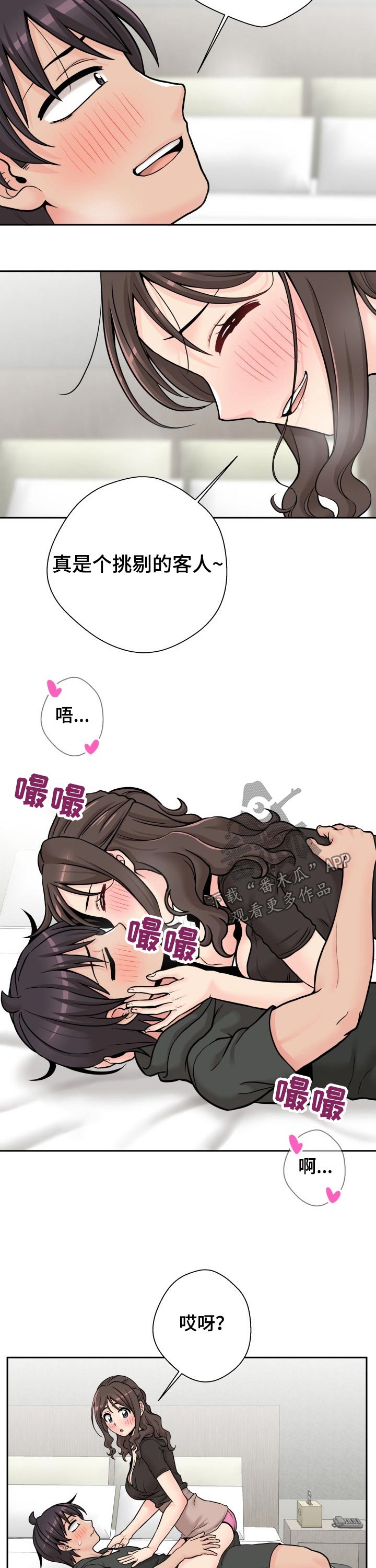 超越25岁漫画,第66章：开始1图