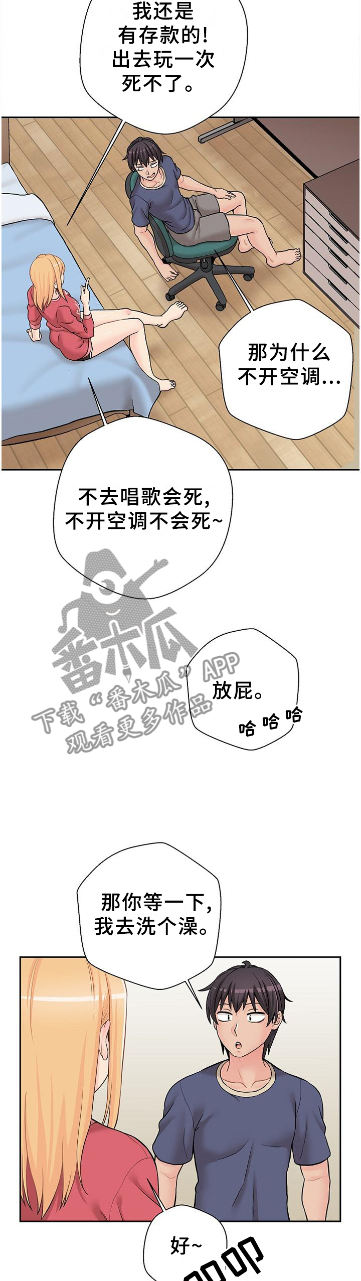 超越20岁完整漫画,第37章：最近怎么样吖?2图