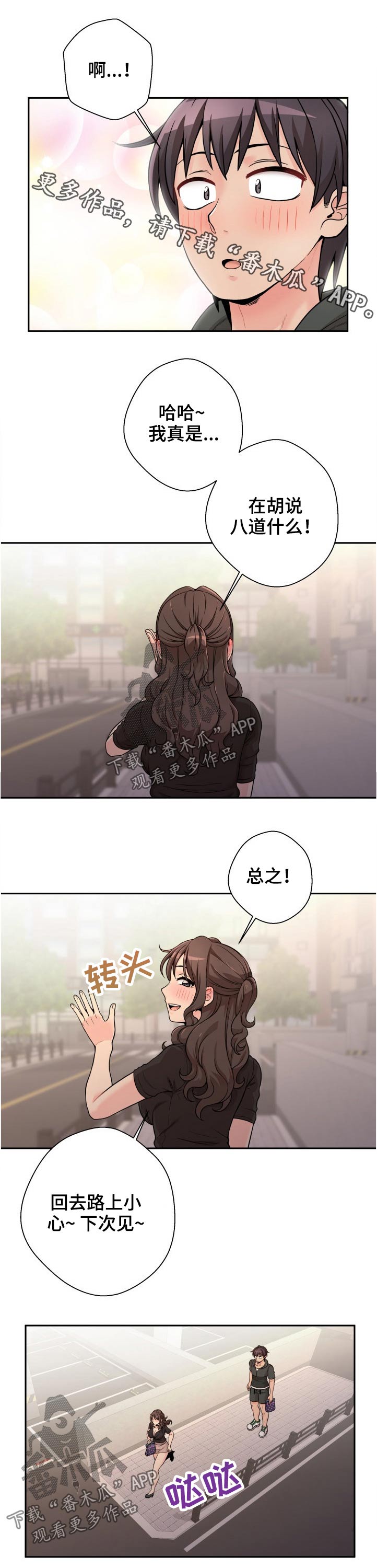 超越20岁在线看无删减漫画,第69章：同款1图