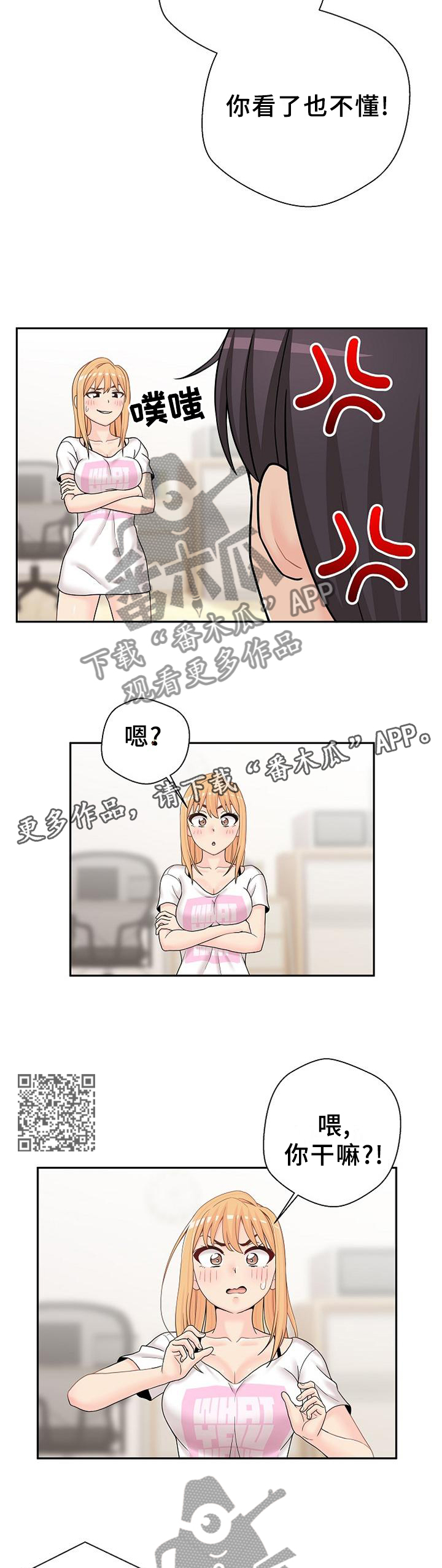 超越20漫画,第33章：未尝不可1图