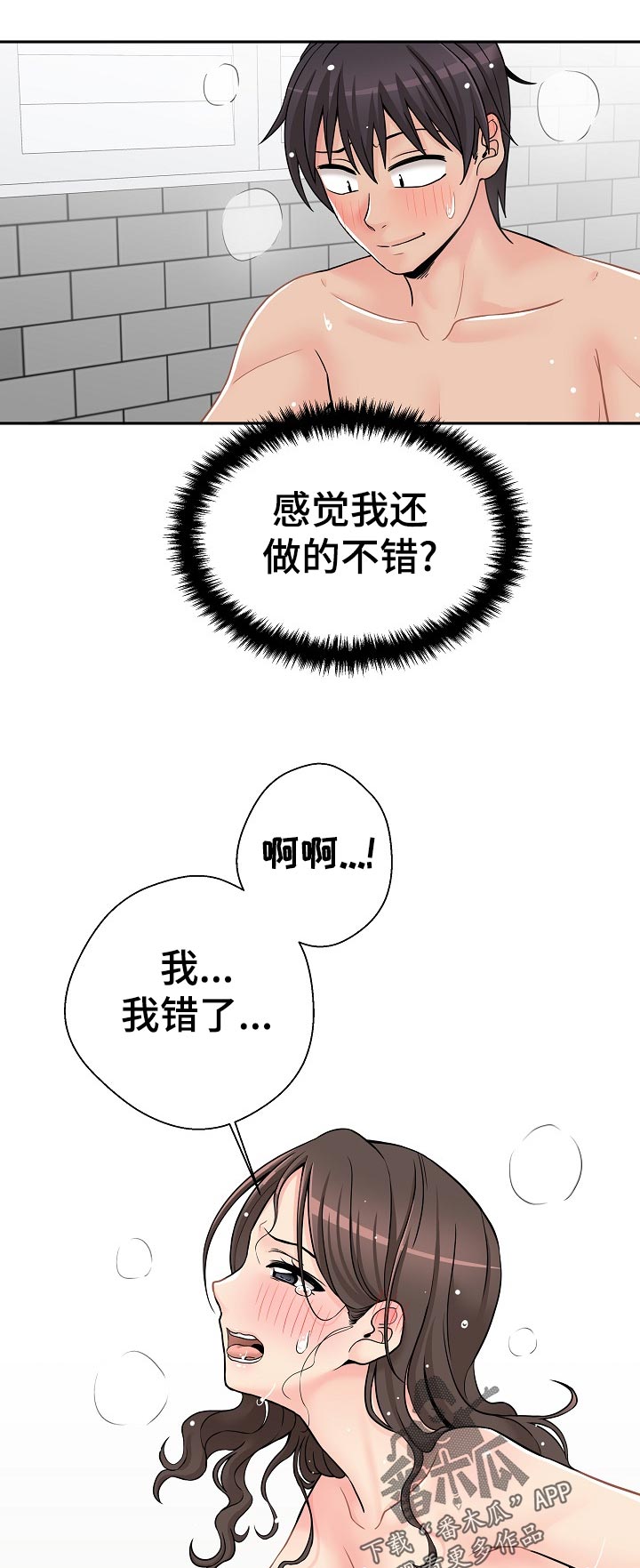 超越20岁26话漫画,第48章：害羞2图