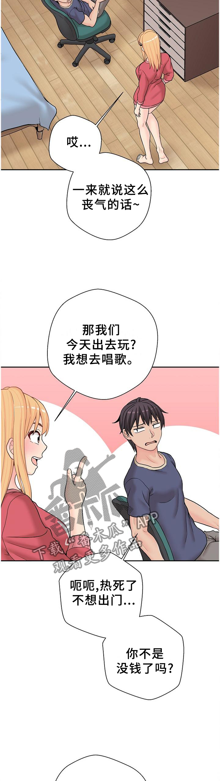 超越20岁26话漫画,第37章：最近怎么样吖?1图