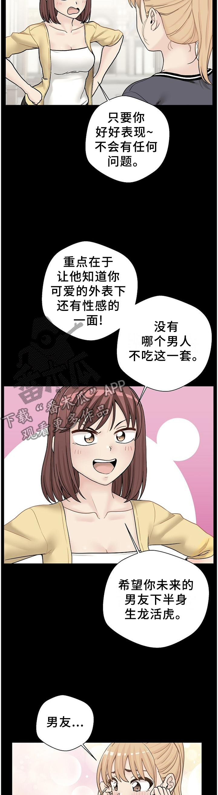 超越2022电视剧免费观看全集完整版漫画,第32章：诱惑1图