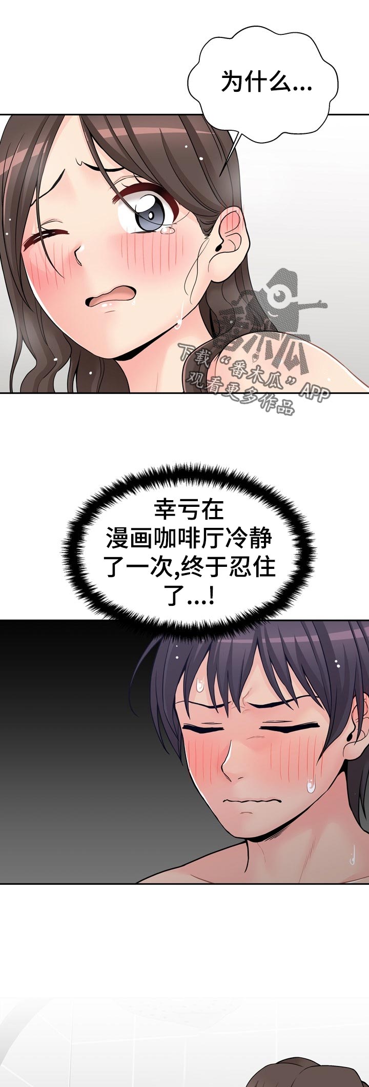 超越20岁26话漫画,第46章：快点开始1图