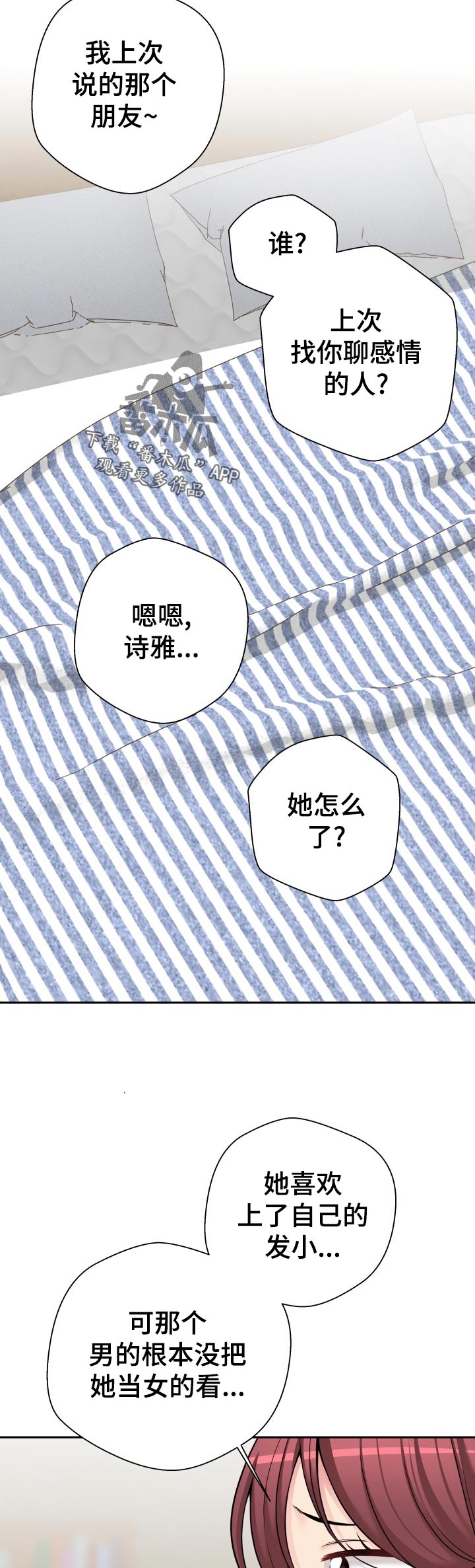 超越20岁26话漫画,第51章：分析2图